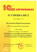 Мои Сертификаты 1С